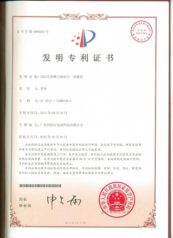 201310388729.6 广东玛西尔发明专利证书 001 20150930