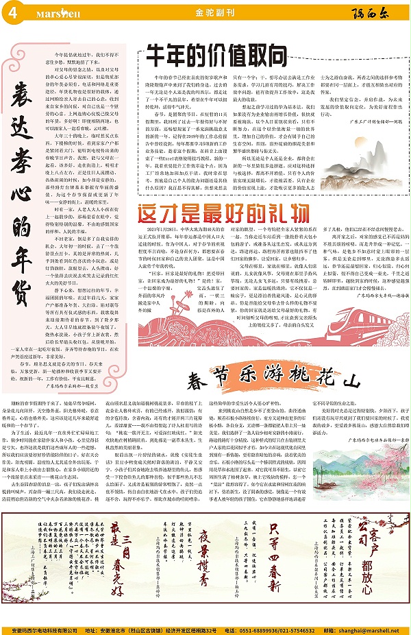 2021玛西尔第2期(e)-4