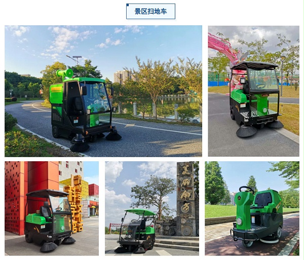 景区扫地车
