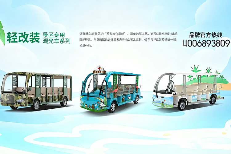 玛西尔轻改装观光车