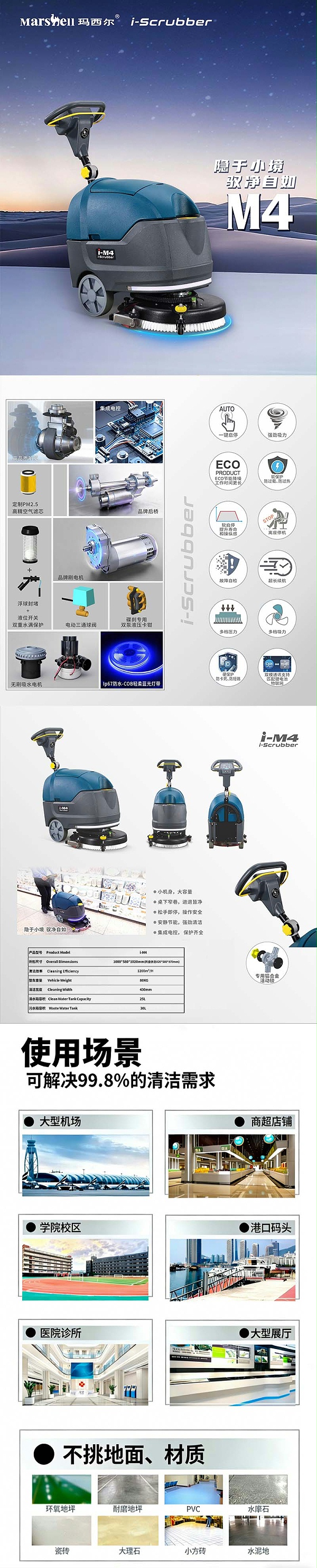 玛西尔i系列电动洗地机