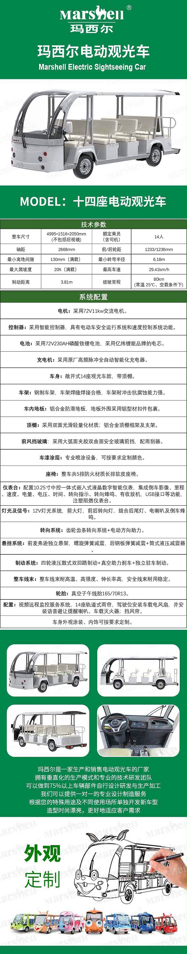 景区游览观光车