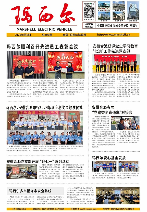 第8期玛西尔报纸