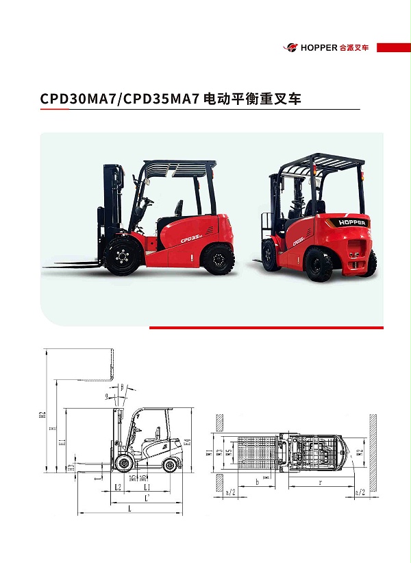 合派平衡重式叉⻋