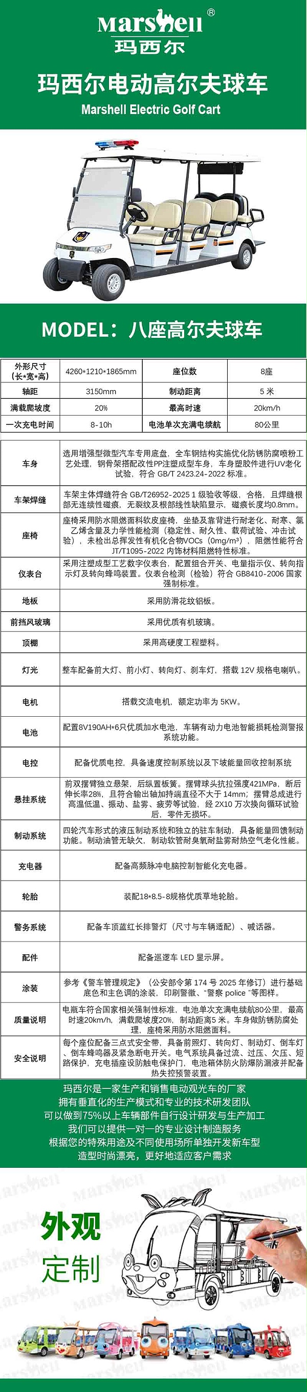 玛西尔八座高尔夫球车