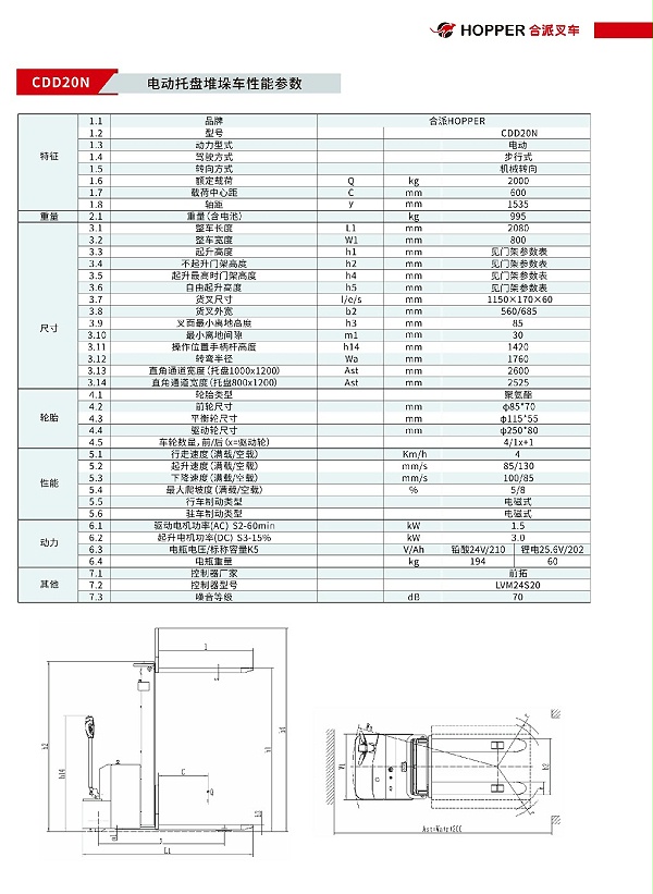 合派电动堆垛车