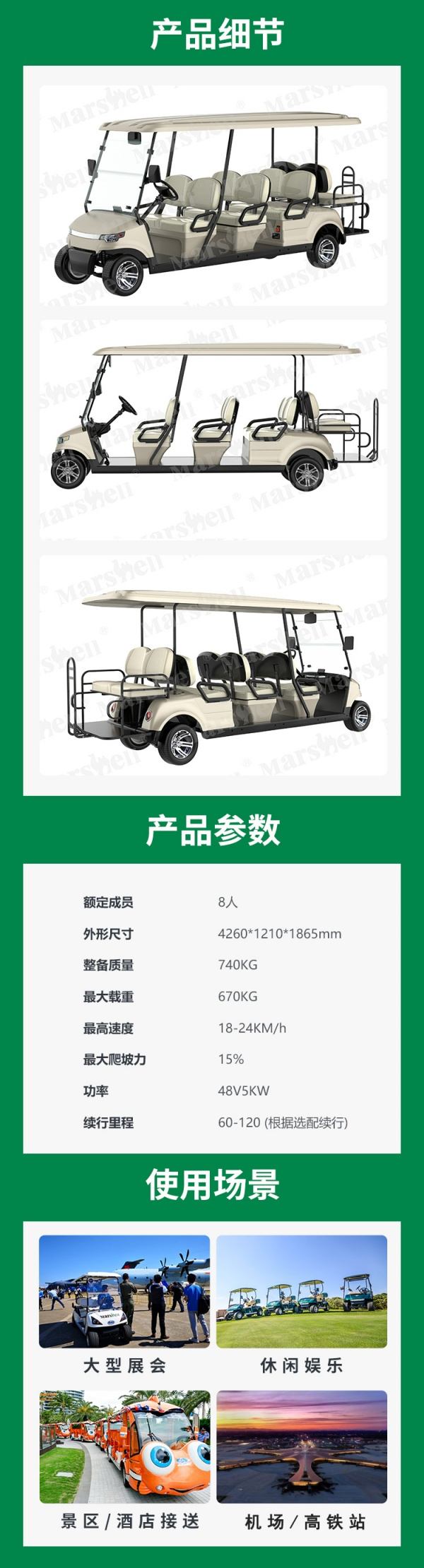 玛西尔六座高尔夫球车
