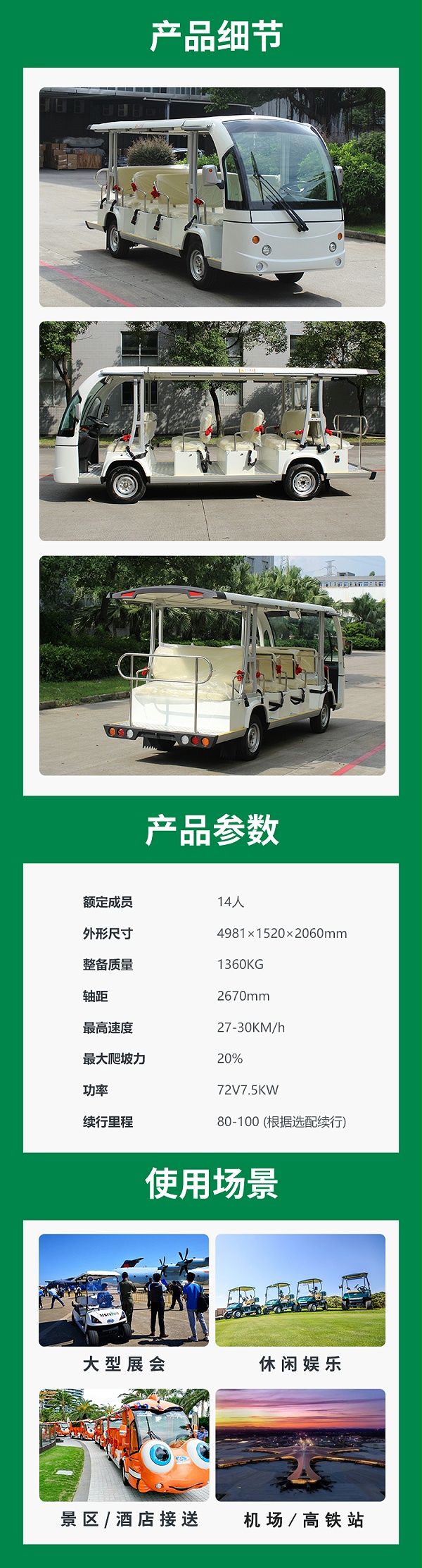 景区游览观光车
