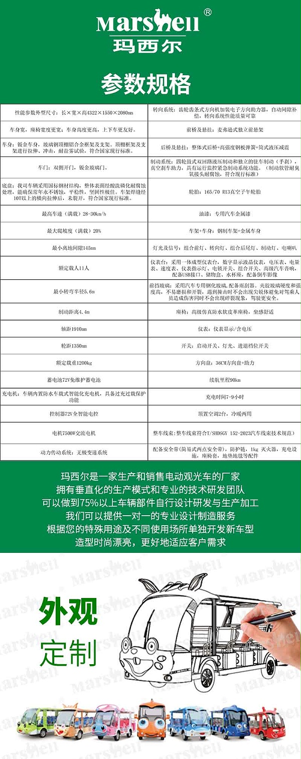 景区游览观光车