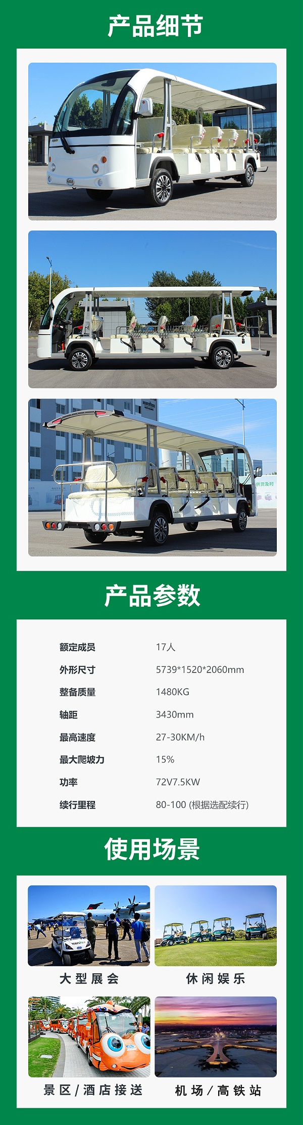 景区游览观光车