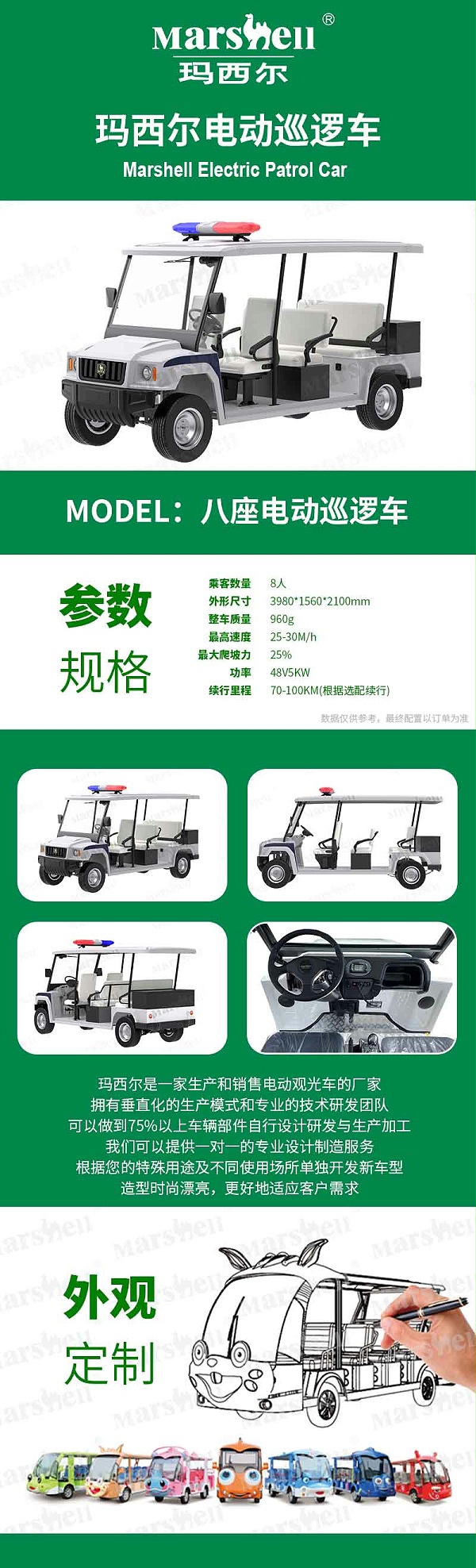 八座电动巡逻车