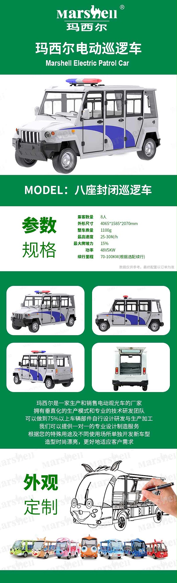 八座封闭巡逻车