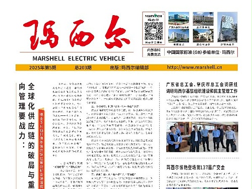 2025第5期《玛西尔》报