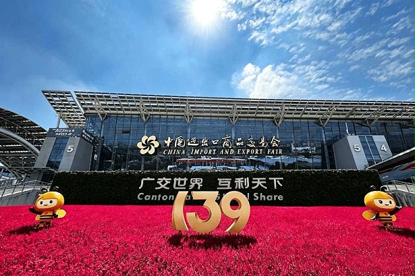 139届广交会