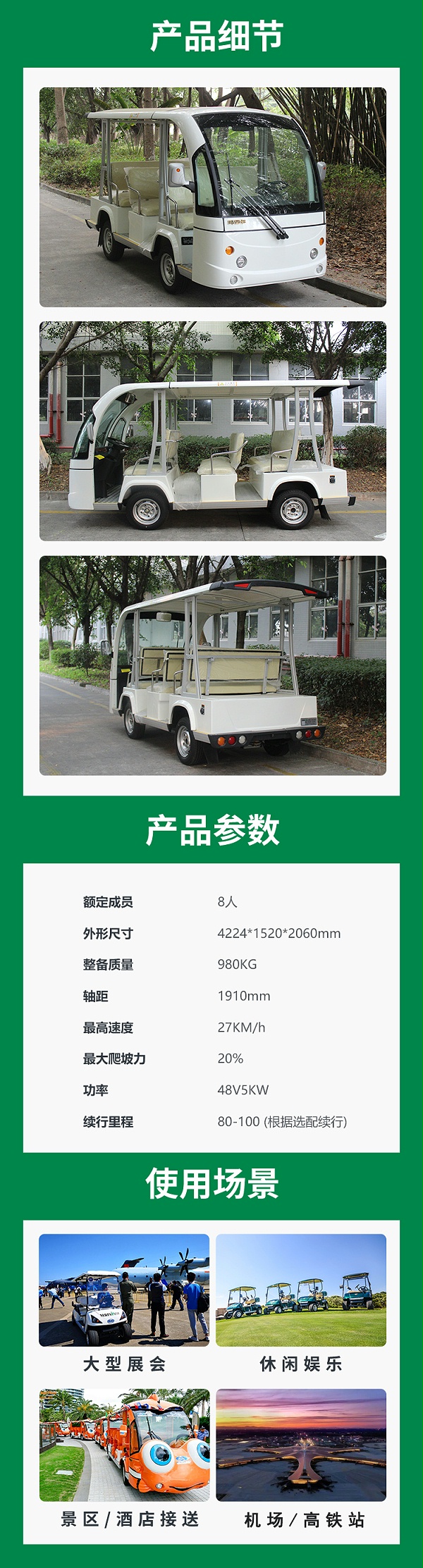 接驳电动观光车