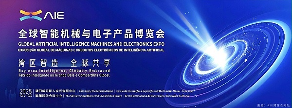 玛西尔珠海AIE展会