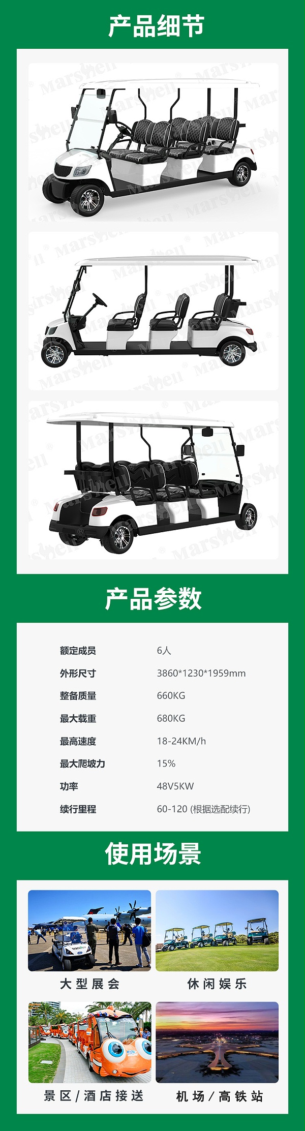 玛西尔六座高尔夫球车