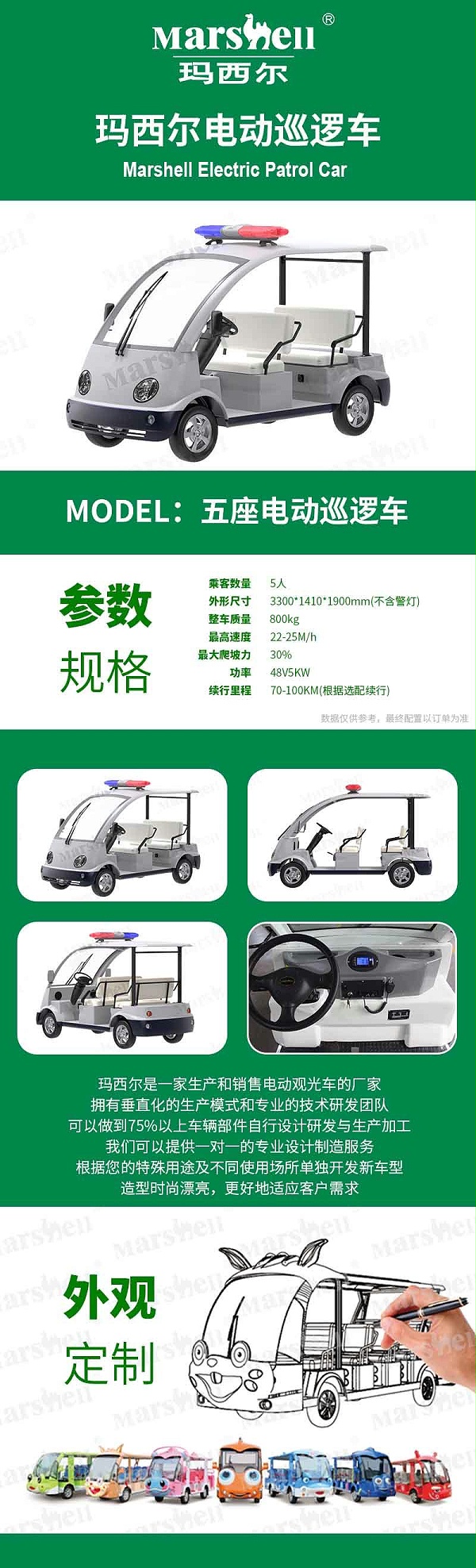 五座电动巡查车