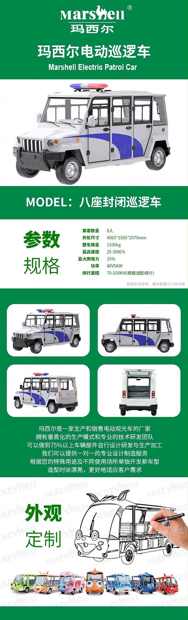 八座封闭巡逻车