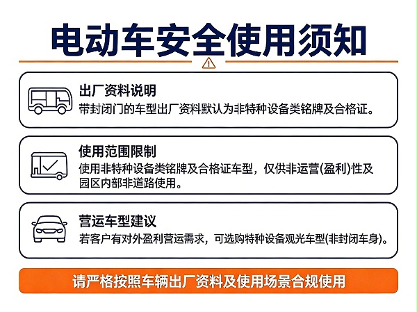 电动车安全使用须知
