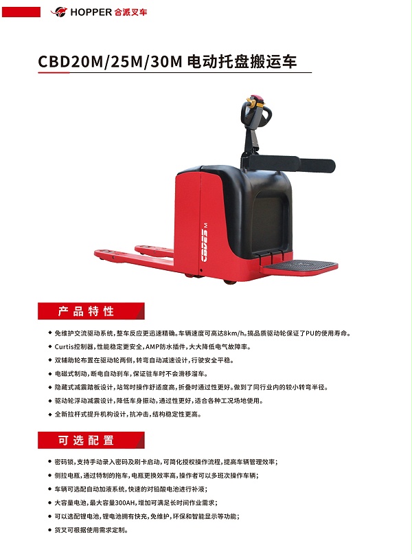 合派电动托盘搬运车